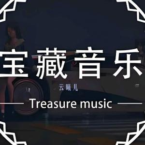 云曦儿经典音乐【橱窗有好物选购】头像