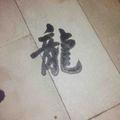 良家父子头像