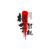 勇不向前的桃子头像