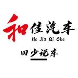 和佳二手车头像
