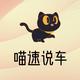喵速说车头像