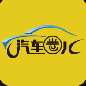 汽车芯指南头像