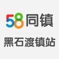 58同镇-黑石渡镇站头像
