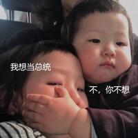 我想当总统Ha头像