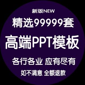 高端ppt模版头像