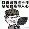 天下3王二狗头像