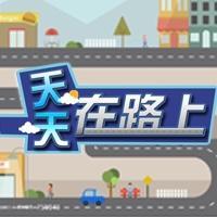 法治在路上