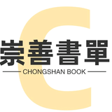 崇山書單头像