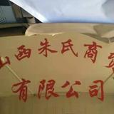 山西朱氏商贸有限公司头像
