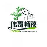 伟哥畅谈头像