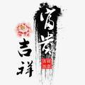 澳洲生活头像