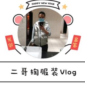 二哥掏服装Vlog头像