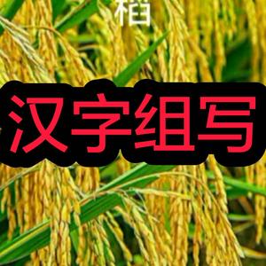 汉字小游戏头像