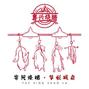 粤兴烧腊（鸭哥）头像