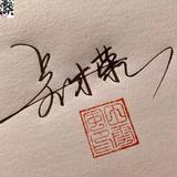 拾贰月87头像