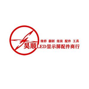 昊顺LED显示屏配件商行头像