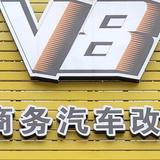 专注内饰改装头像
