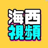 海西视频头像
