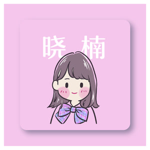 晓楠动漫ing头像