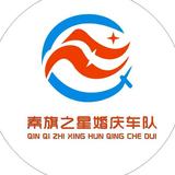 西安秦旗之星婚庆礼仪店头像
