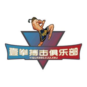 昆明壹拳搏击培训基地头像