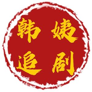 韩姨追剧3W0G头像