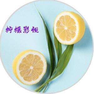 柠檬影视vv头像