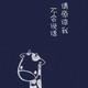 小俊328 · 逸动车主·车龄1年头像