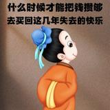 梦醒时分66945头像