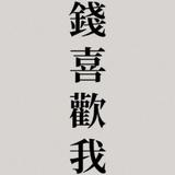好想你上课头像