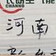 昨夜西风搓麻将头像