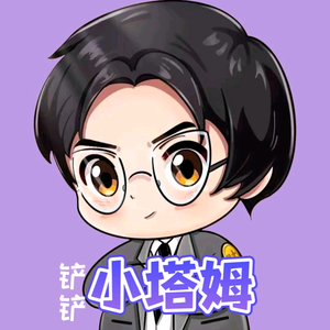 铲铲小叶(置顶找搭子)头像