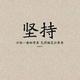 石鼓小星星头像
