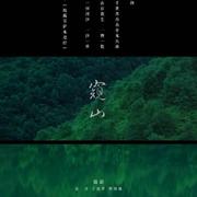 窥山的个人资料头像