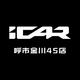 iCAR呼和浩特金川体验中心
                        头像