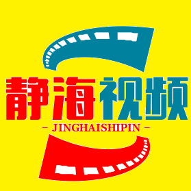 静海视频头像