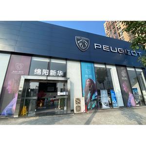 绵阳新华标致4S店头像