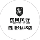 东风风行四川长钛店
                        头像