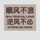 逆风生长头像