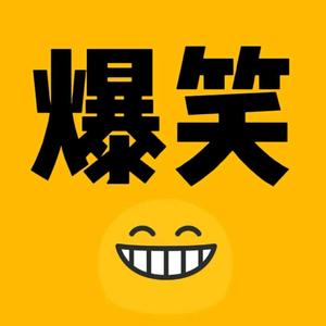 大天爆笑小课堂头像