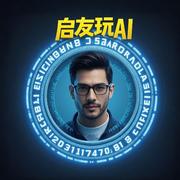 启友玩AI的个人资料头像