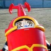 可迎万难的个人资料头像