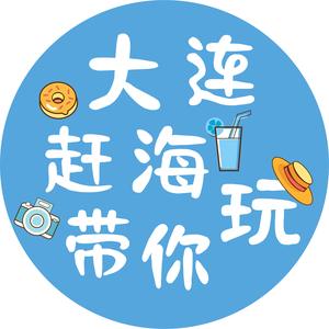 大连小天赶海头像