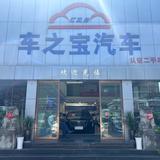 重庆车之宝新能源头像