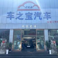 重庆车之宝新能源头像