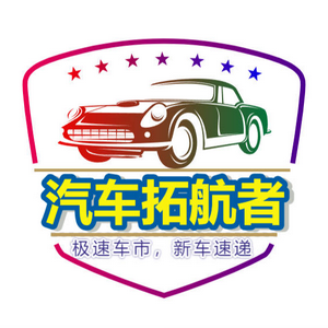 汽车拓航者头像