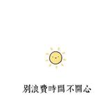恍惚半生烂如泥435头像