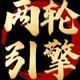 两轮引擎本人头像