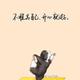 @孤帆远影头像