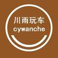 川雨玩车头像
